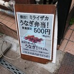 旨唐揚げと居酒メシ ミライザカ - 流石は成田ですね！成田店限定メニューかな？