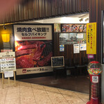 Yakiniku Sakon - 