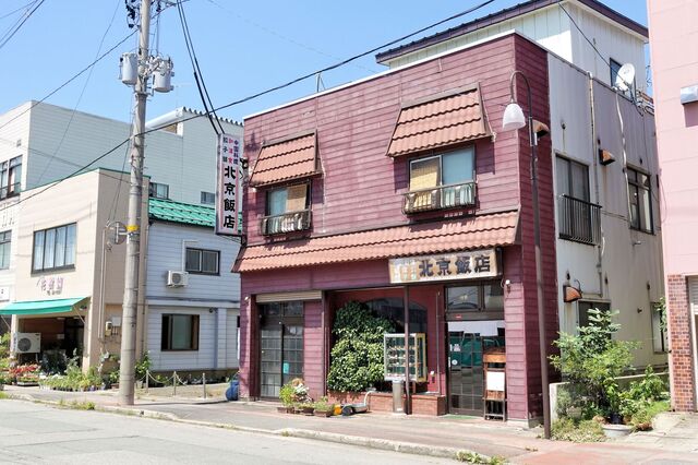 北京飯店（ペキンハンテン） - 新庄（中華料理）の写真