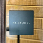 ことわりをはかるみせ ばんどう - 