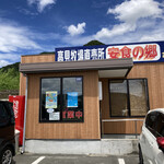 高見牛牧場直売所 安食の郷 - お店間違えた？