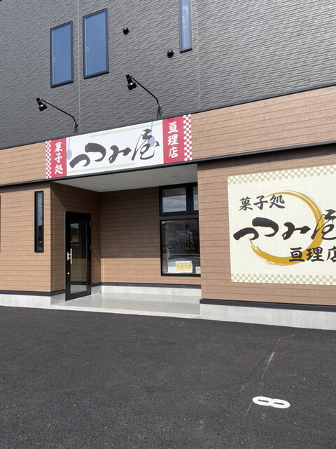 つつみ屋 亘理店 - 亘理（和菓子）の写真