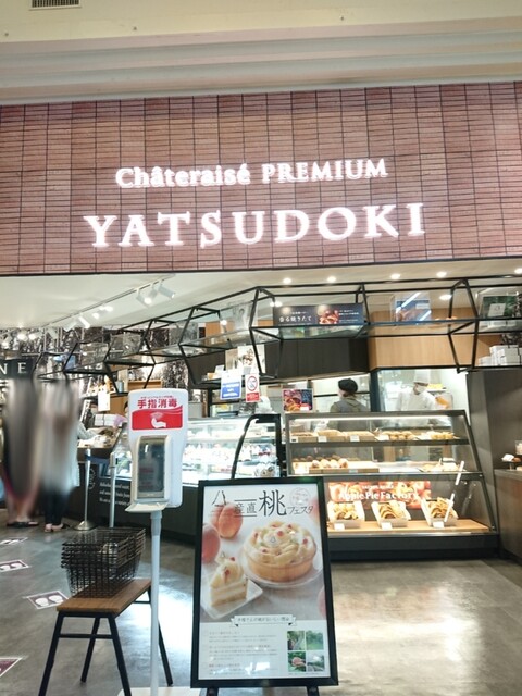 Chateraise PREMIUM YATSUDOKI グリーンマート桂（シャトレーゼ プレミアム ヤツドキ） - 泉中央（ケーキ）の写真