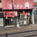 橘ラーメン - 