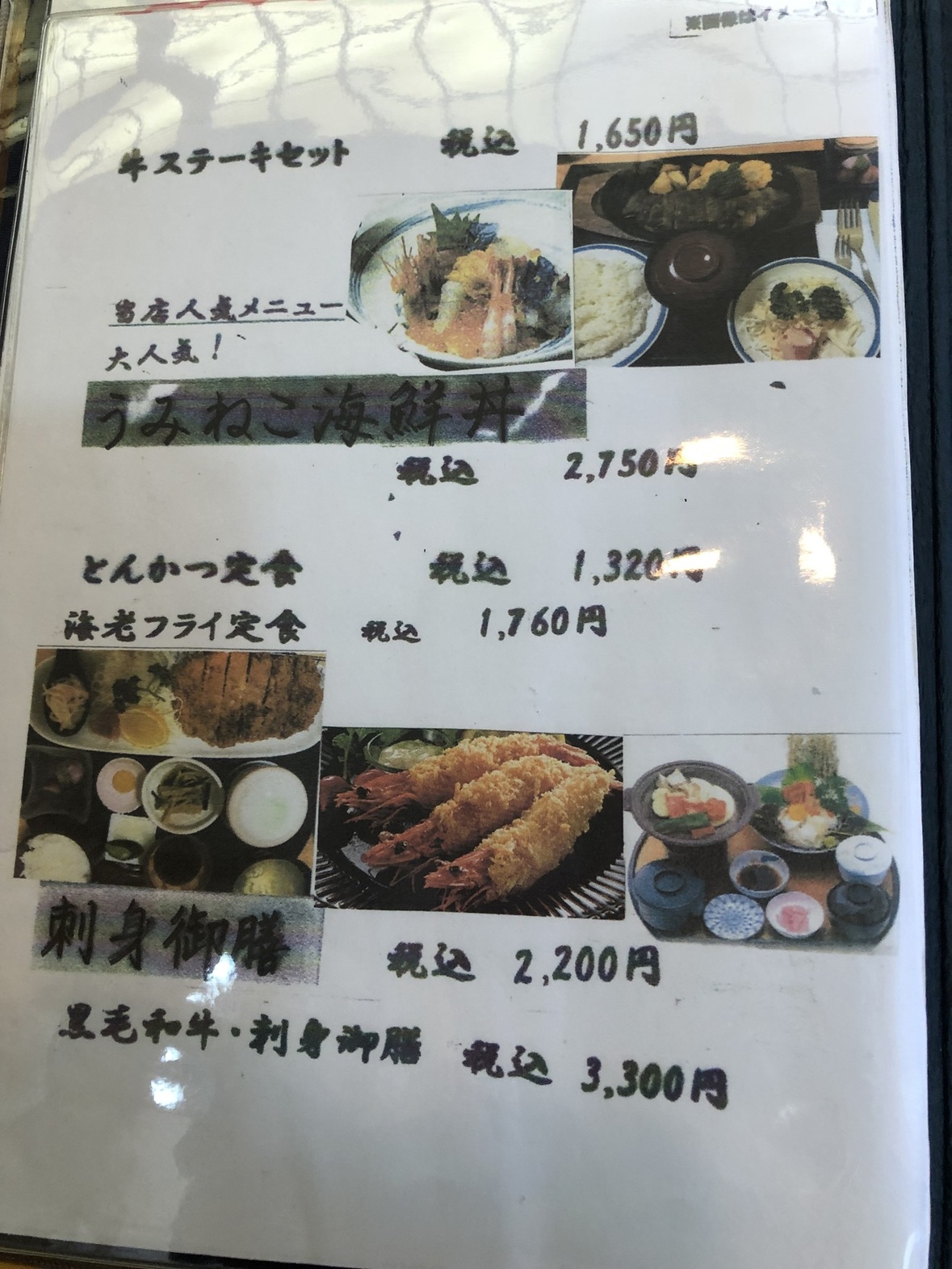 メニュー写真 : うみねこ亭 - 白銀/食堂 | 食べログ