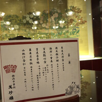 萬珍樓 本店 - 