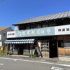 高城まんじゅう店 - 