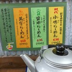 醤油屋本店 - 店内メニューと水を注ぐやかん！
