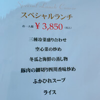重慶飯店 名古屋店 - 