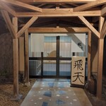 Furuyu Onsen Onkuri - 