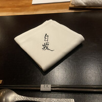 炭火割烹 白坂 - 