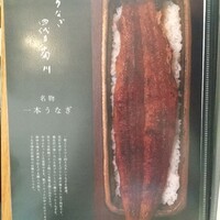 うなぎ四代目菊川 湯の山 素粋居店 - 