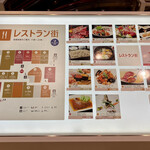 Seiten Wo Tsuke - そごう 10 レストラン街