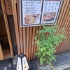 今橋 よし田 本店