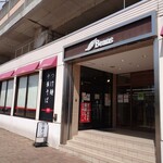 mensouhamonika - 与野本町の駅ビルにある