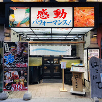 海鮮家 はこだて 本店 - 