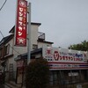 Nama Ramu Rea Yaki Jingisukan Hitsujiya Choppu - 与野本町駅を出てすぐ