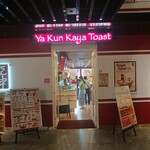 Ya Kun Kaya Toast - 外観