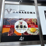 HANAKOMA - 4階です！