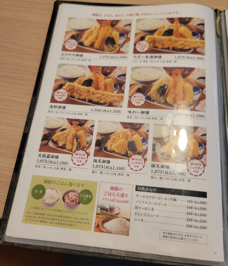 メニュー写真 : 天麩羅えびのや エビスタ西宮店 - 西宮（阪神）/天ぷら