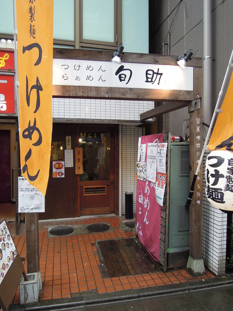 閉店 旬助 しゅんすけ 国分寺 ラーメン 食べログ