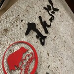 自由が丘まんぷく - 