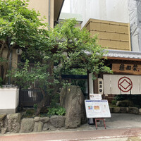 博多料亭 稚加榮 - 