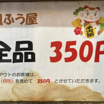 Fuufuu Ya - 全品350円！