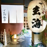 水たき玄海 本店 -  水たき玄海 本店 -