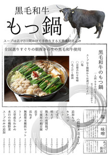 h Kumamoto Bokujou Chokuei Terashima Shouten - 黒毛和牛もつ鍋