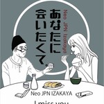 Neowashoku Izakaya Anata Ni Aitakute Aimisuyu - 