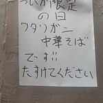 中華そば えもと - 8月の限定