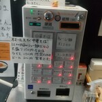 中華そば えもと - 券売機