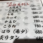 大衆馬肉酒場 冨士乃馬 - 