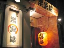 Gakuya Nishiki photo 3