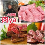 肉ya！ - 