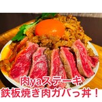 肉ya！ - 