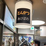 Akebono - 店外のサイン
