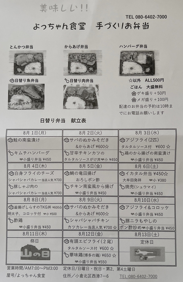 メニュー写真 : よっちゃん食堂 - 西小倉/食堂 | 食べログ
