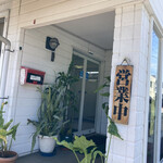 お食事処 駅前飯店げんぞう - 店構え