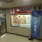 どんぶりや　ありがとう食堂 - 店舗入口