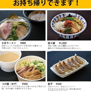 とんこつラーメン 七志（ななし）｜横浜・川崎・町田エリアの