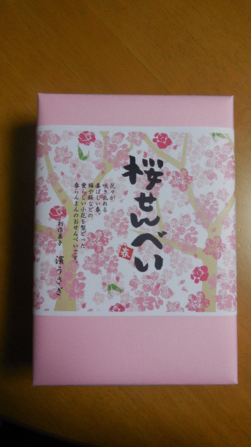 春爛漫 季節限定 桜せんべい By 山海美味 閉店 濱うさぎ 二俣川グリーングリーン店 二俣川 和菓子 食べログ 春爛漫 季節限定 桜せんべい By 山海美味 閉店 濱うさぎ 二俣川グリーングリーン店 二俣川 和菓子 食べログ