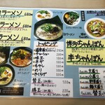 博多麺道楽 - メニュー