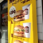 バーガーキング - 