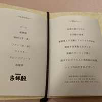 中国料理 古稀殿 - 