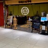 Kanazawa Maimon Sushi Kyotoekiporutaten - 