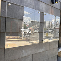 吉凰 はなれ - 