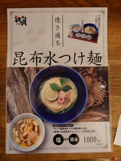 クリーミーTonkotsuラーメン 麺家神明 - 