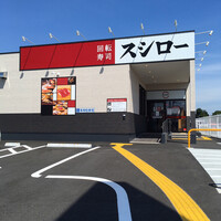 スシロー横浜中田町店